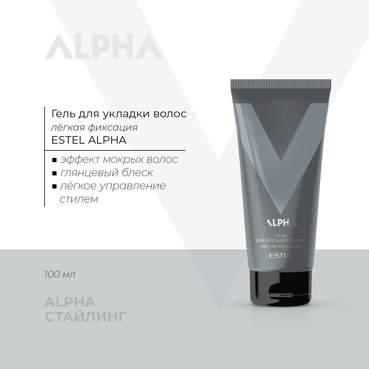Эстель Гель лёгкой фиксации для укладки волос, 100 мл (Estel, Alpha homme) фото 1