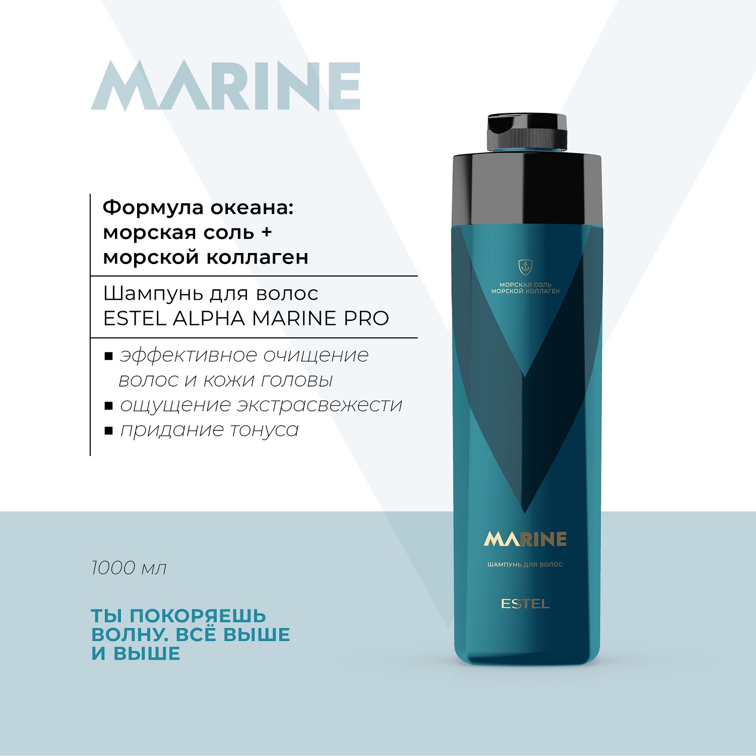 Эстель Шампунь для волос Pro, 1000 мл (Estel, Alpha Marine) фото 1