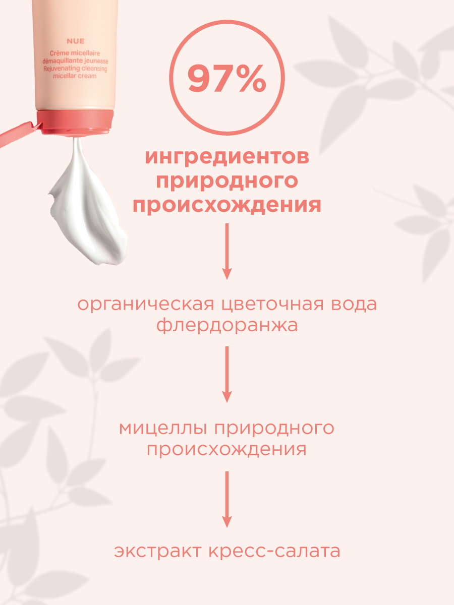 Пайо Мицеллярный очищающий крем с антивозрастным действием, 150 мл (Payot, Nue) фото 3