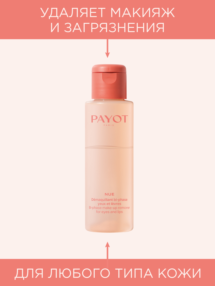 Пайо Двухфазный лосьон для демакияжа глаз и губ, 100 мл (Payot, Nue) фото 2