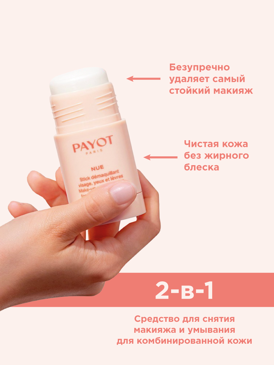 Пайо Стик для снятия макияжа с лица, век и губ, 50 г (Payot, Nue) фото 2