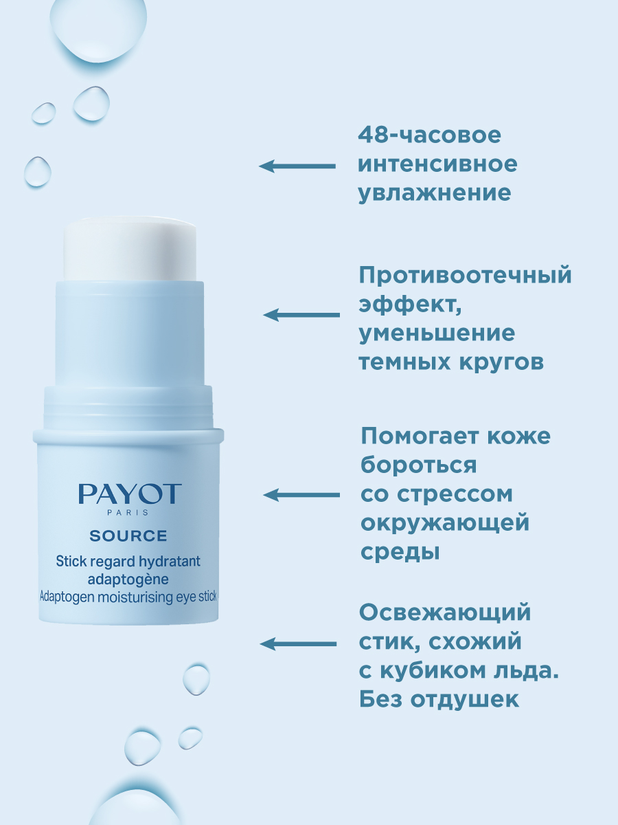 Пайо Увлажняющий стик для области глаз, 4,5 г (Payot, Source) фото 2