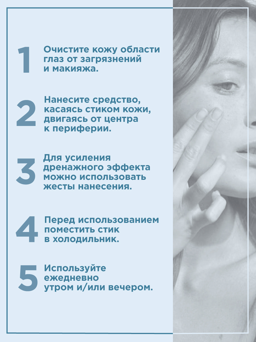 Пайо Увлажняющий стик для области глаз, 4,5 г (Payot, Source) фото 5