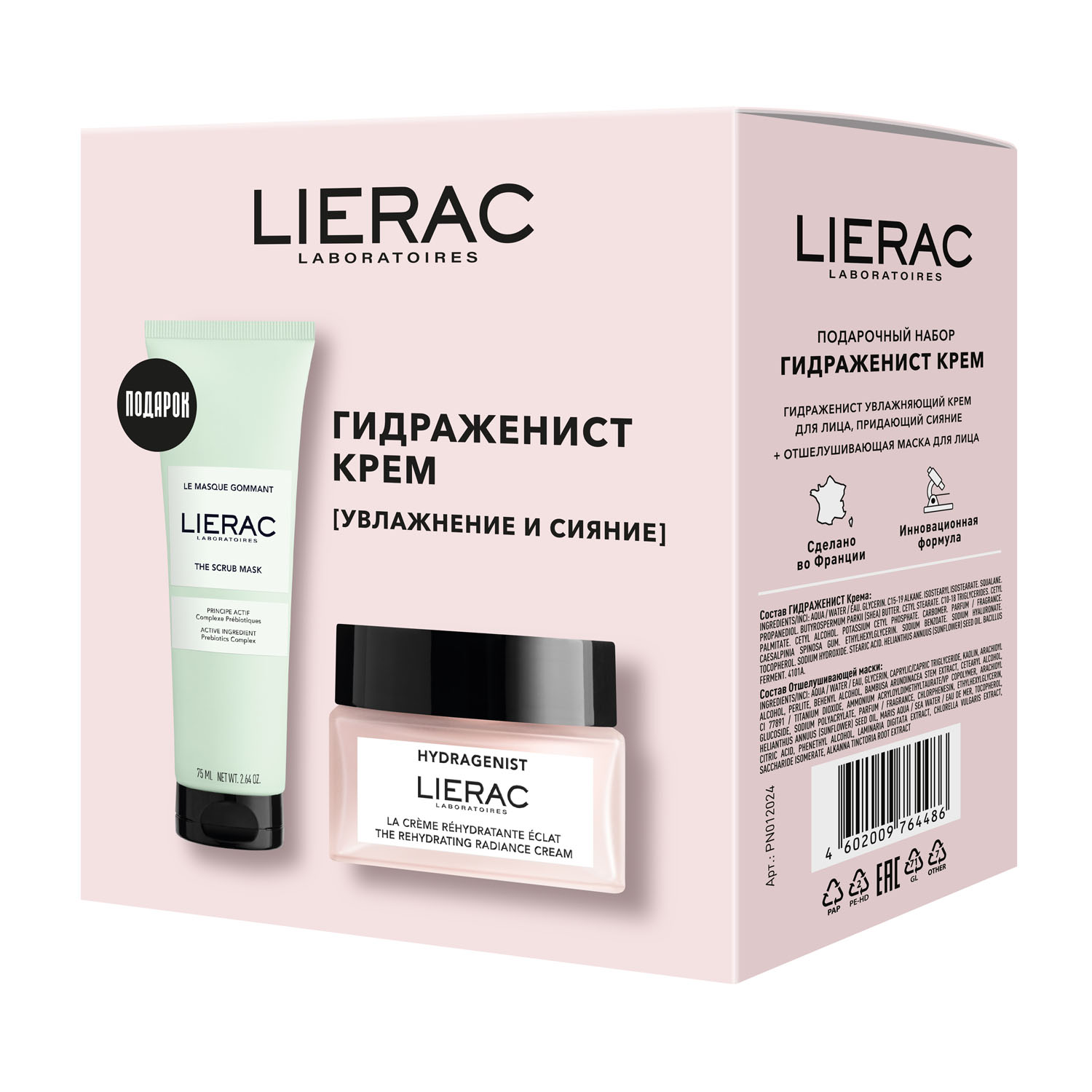 сухая и нормальная кожа bio medical care увлажняющий крем с пептидами peptide cream hydralift 50 мл Lierac Подарочный набор: крем для лица, придающий сияние 50 мл + отшелушивающая маска 75 мл (Lierac, Hydragenist)