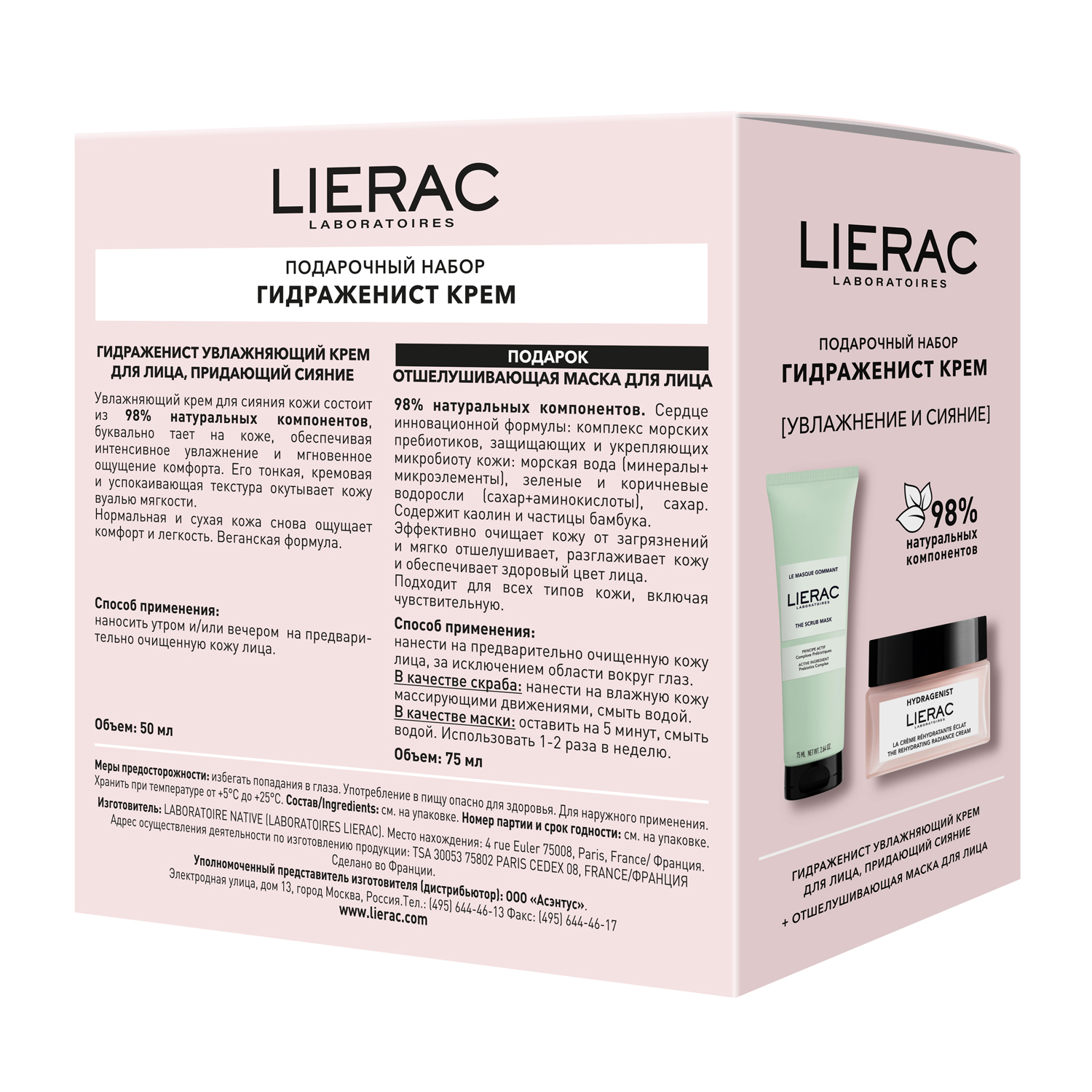 Лиерак Подарочный набор: крем для лица, придающий сияние 50 мл + отшелушивающая маска 75 мл (Lierac, Hydragenist) Лиерак Подарочный набор: крем для лица, придающий сияние 50 мл + отшелушивающая маска 75 мл (Lierac, Hydragenist) фото 2