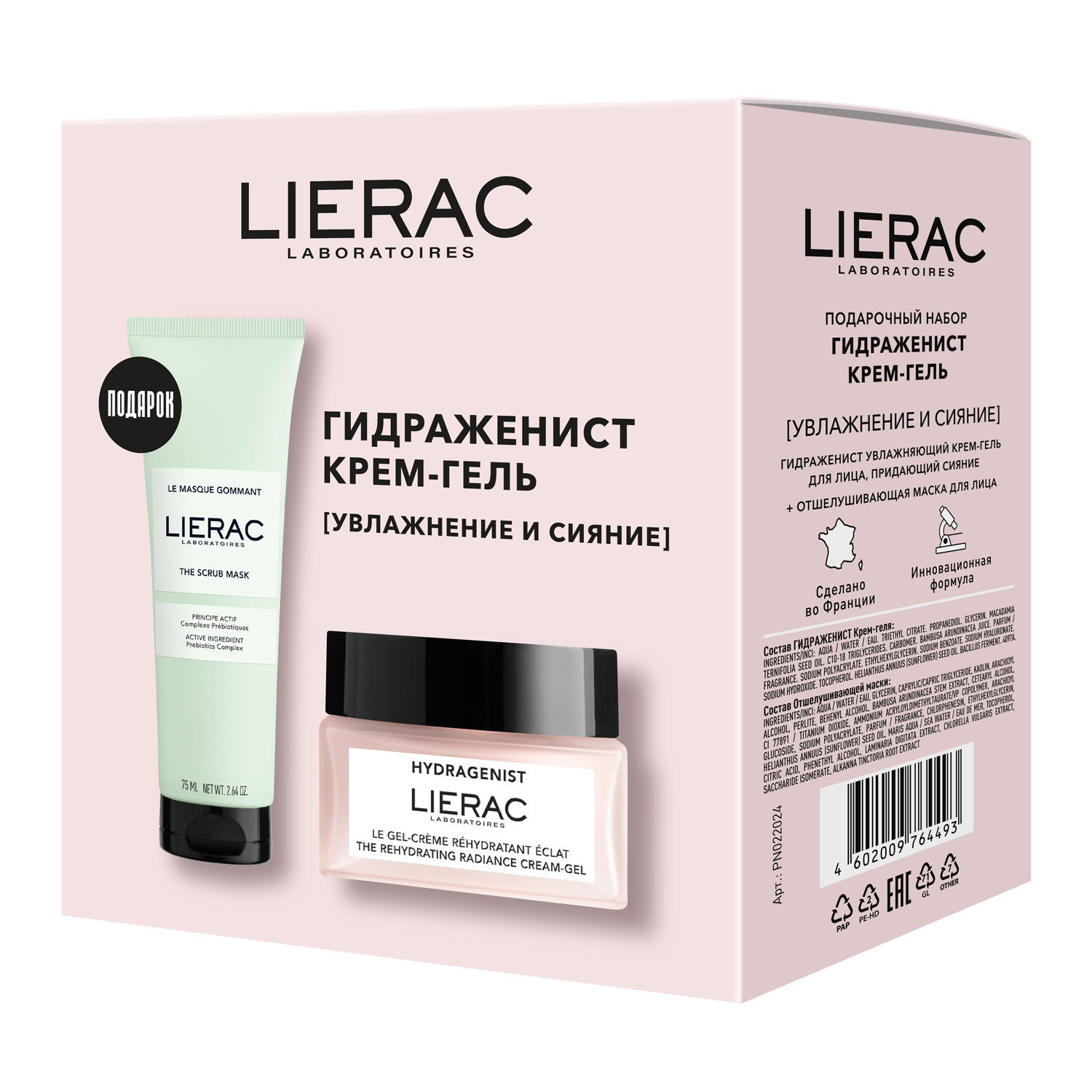 Lierac Подарочный набор: крем-гель для лица, придающий сияние 50 мл + отшелушивающая маска 75 мл (Lierac, Hydragenist) крем для лица роза увлажняющий для всех типов кожи 75 мл