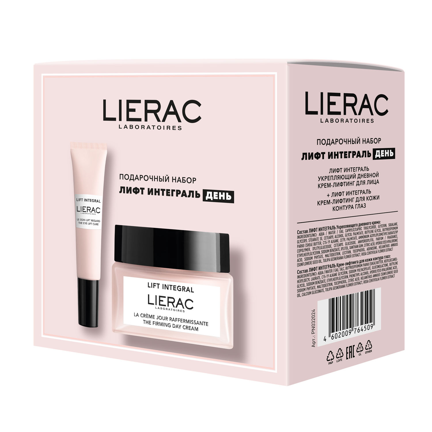 Lierac Подарочный набор: дневной крем-лифтинг для лица 50 мл + крем-лифтинг для кожи контура глаз 15 мл (Lierac, Lift Integral)