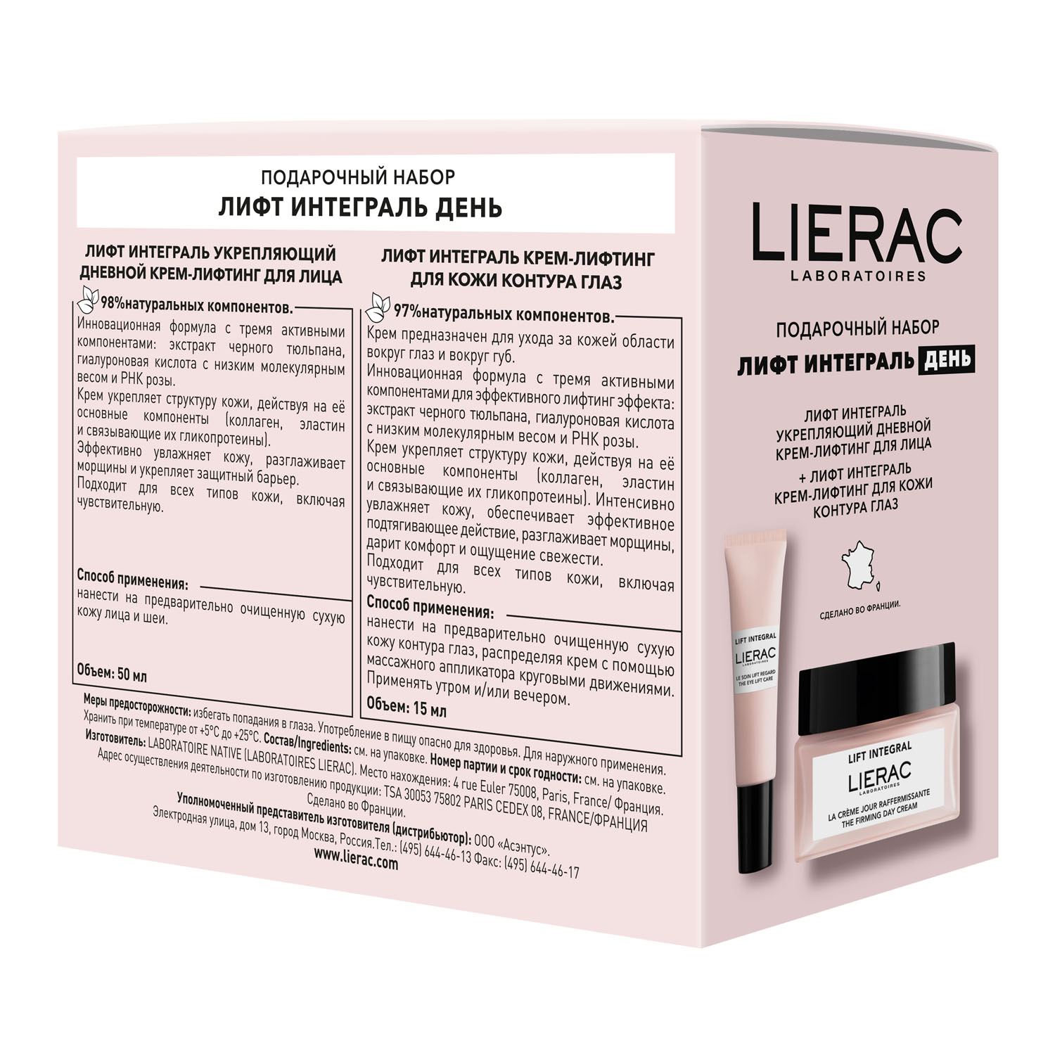 Лиерак Подарочный набор: дневной крем-лифтинг для лица 50 мл + крем-лифтинг для кожи контура глаз 15 мл (Lierac, Lift Integral) фото 2