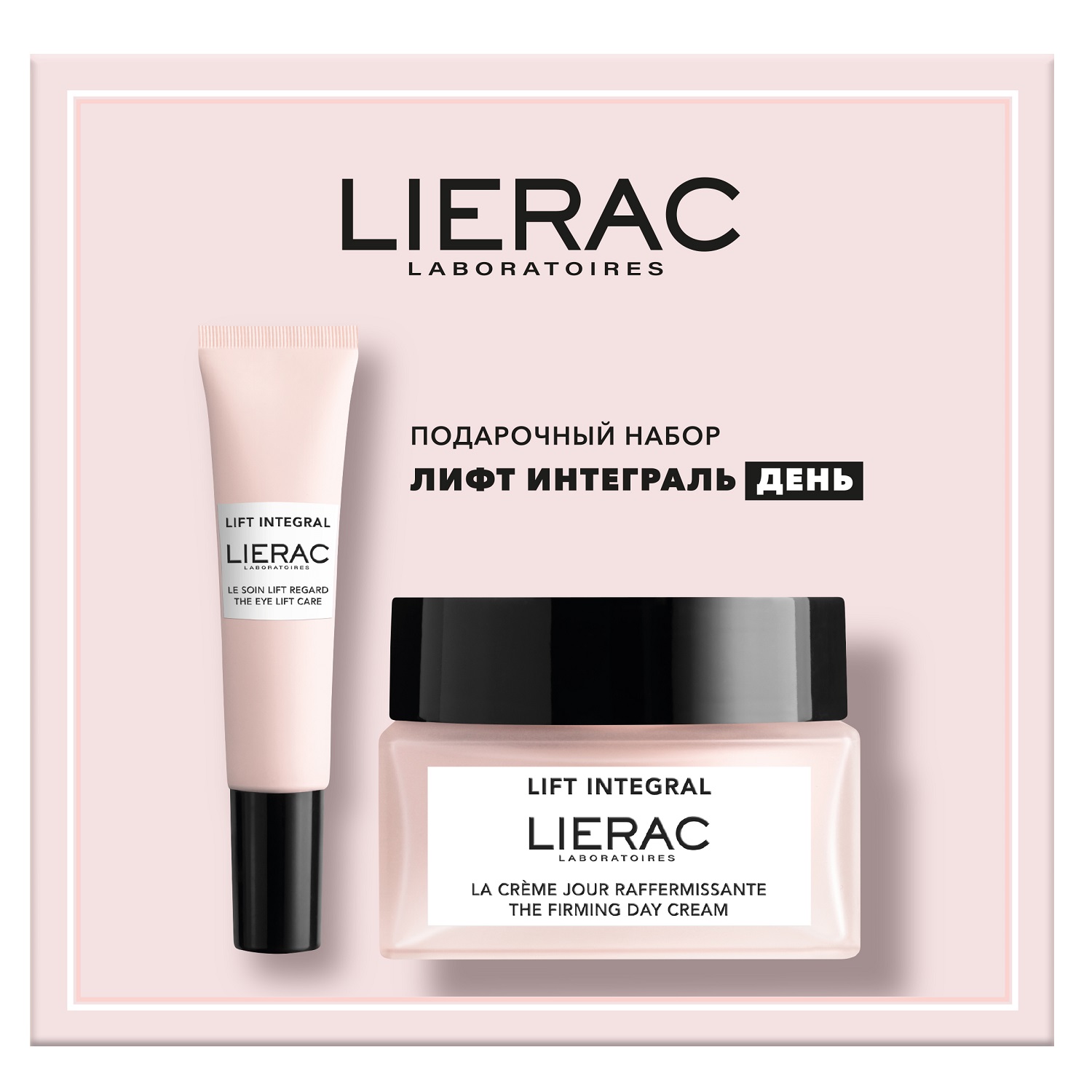 Лиерак Подарочный набор: дневной крем-лифтинг для лица 50 мл + крем-лифтинг для кожи контура глаз 15 мл (Lierac, Lift Integral) фото 1