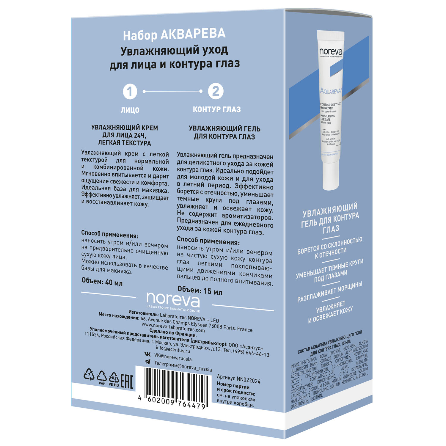 Норева Подарочный набор «Увлажняющий уход для лица и контура глаз» (Noreva, Aquareva) фото 1