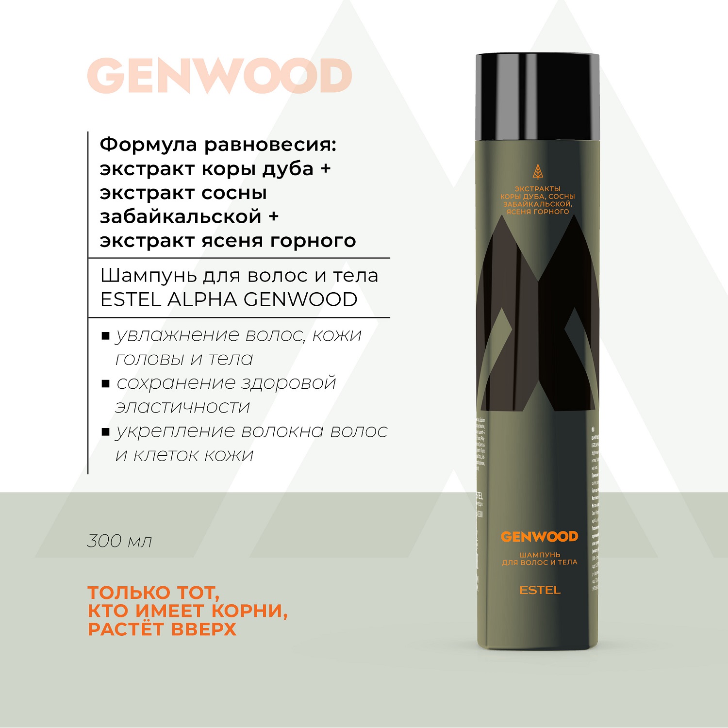 Эстель Шампунь для волос и тела, 300 мл (Estel, Genwood) фото 1