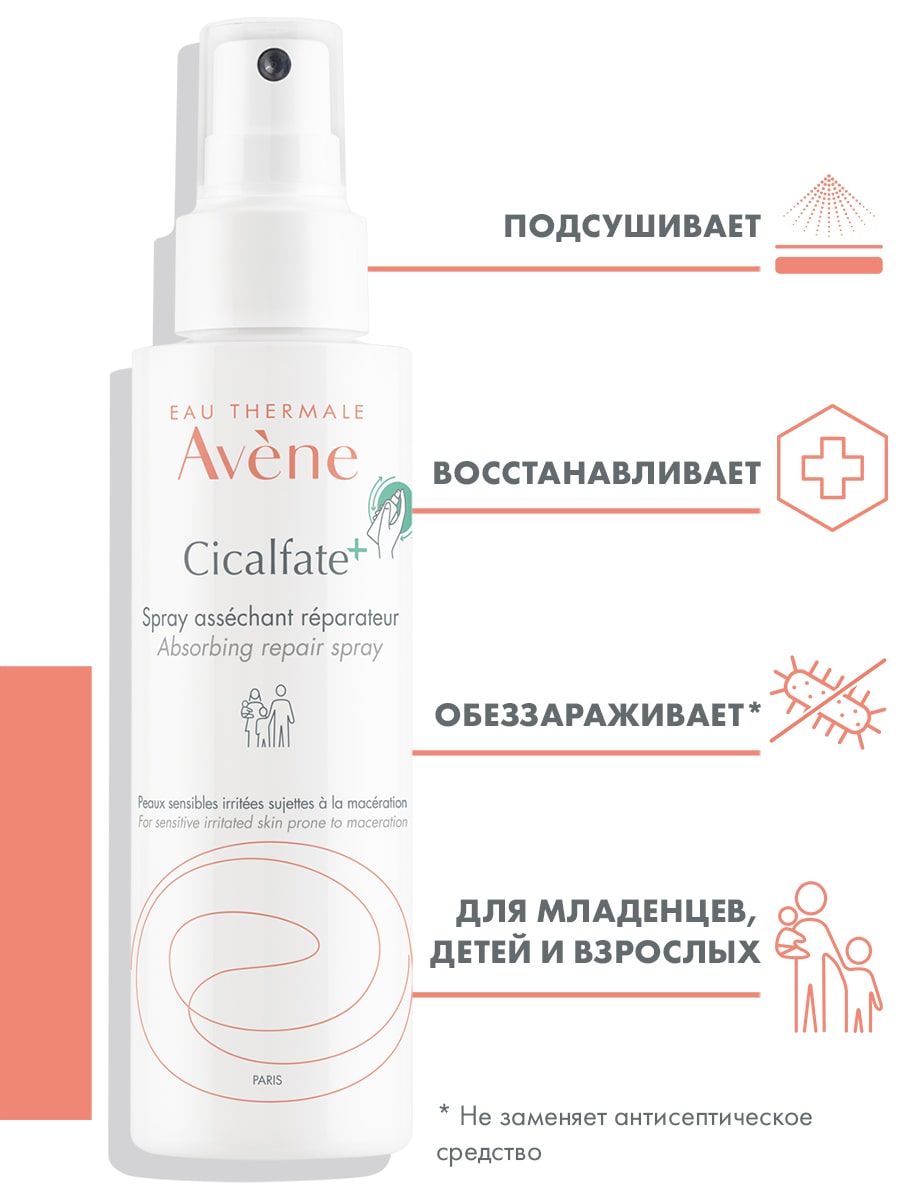 Авен Восстанавливающий и подсушивающий спрей 0+, 100 мл (Avene, Cicalfate) фото 2