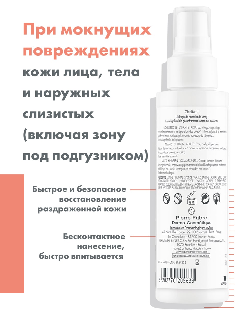 Авен Восстанавливающий и подсушивающий спрей 0+, 100 мл (Avene, Cicalfate) фото 3