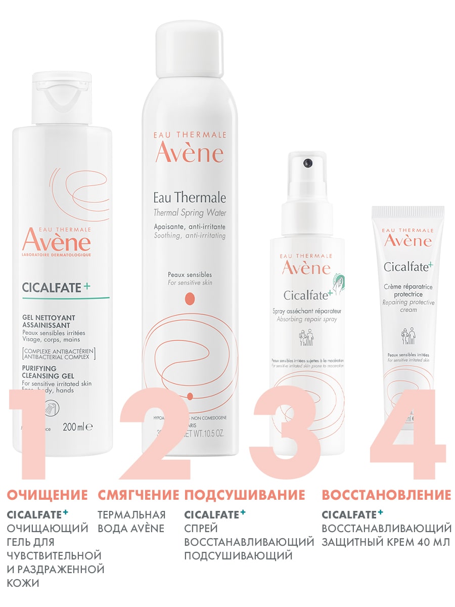 Авен Восстанавливающий и подсушивающий спрей 0+, 100 мл (Avene, Cicalfate) фото 4