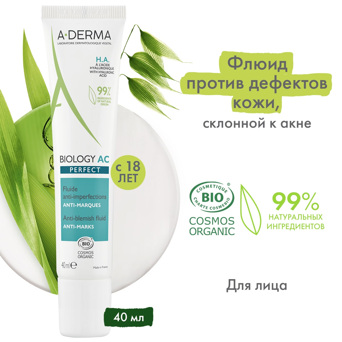 A-Derma Флюид против дефектов кожи, склонной к акне AC Perfect, 40 мл. фото