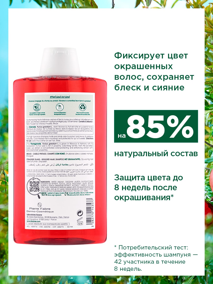 Клоран Шампунь с гранатом для окрашенных волос, 400 мл (Klorane, Гранат) Клоран Шампунь с гранатом для окрашенных волос, 400 мл (Klorane, Гранат) фото 3