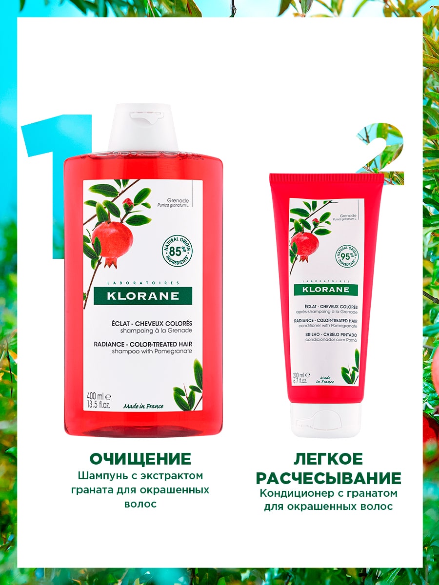 Клоран Шампунь с гранатом для окрашенных волос, 400 мл (Klorane, Гранат) Клоран Шампунь с гранатом для окрашенных волос, 400 мл (Klorane, Гранат) фото 4