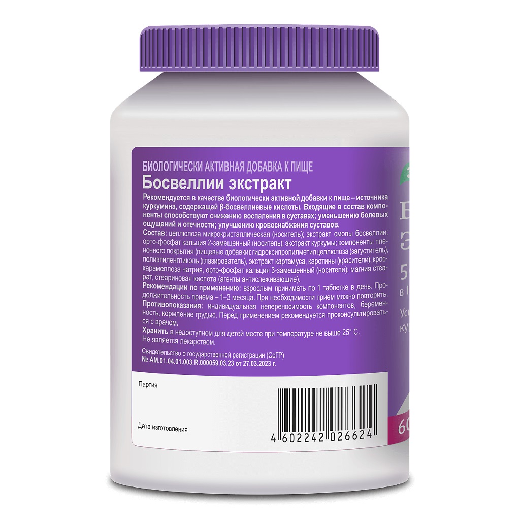 Турбослим Босвеллии экстракт 500 мг, 60 таблеток (Турбослим, ) фото 2