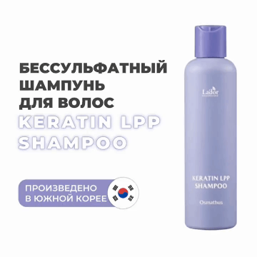 LaDor Парфюмированный бессульфатный шампунь Osmanthus, 200 мл. фото