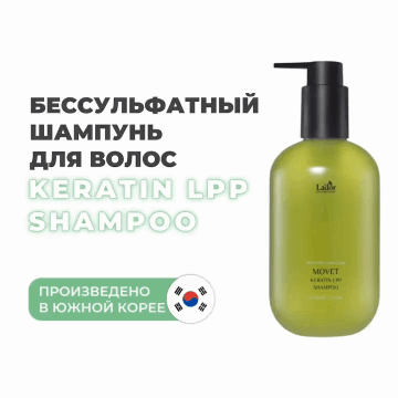 LaDor Парфюмированный шампунь с ароматом бергамота Movet, 350 мл. фото