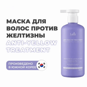 LaDor Маска для сохранения и предотвращения потери цвета после окрашивания, 300 мл. фото