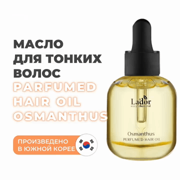 LaDor Парфюмированное масло Osmantus 03 для поврежденных волос, 30 мл. фото