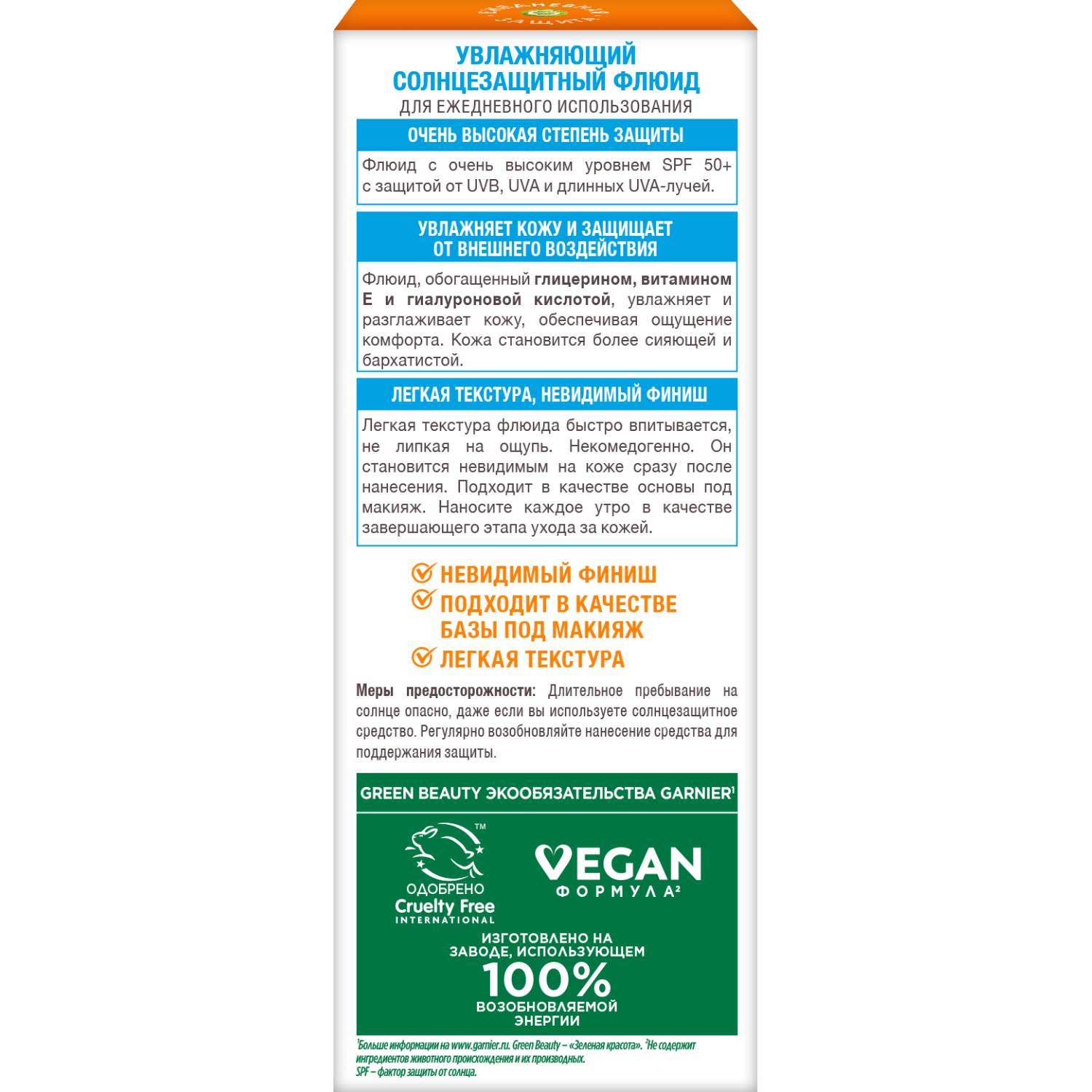 Гарньер Увлажняющий солнцезащитный флюид для лица Super UV SPF50+ с гиалуроновой кислотой, 40 мл (Garnier, Ambre Solaire) фото 1
