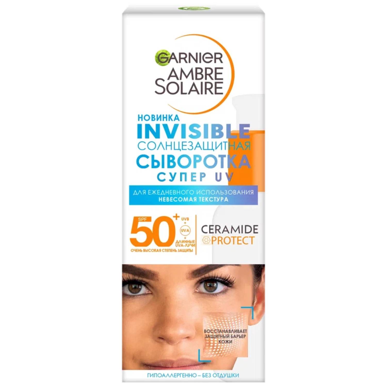 Garnier Солнцезащитная сыворотка для лица Супер UV Невидимая защита SPF50+, 30 мл (Garnier, Amber solaire)