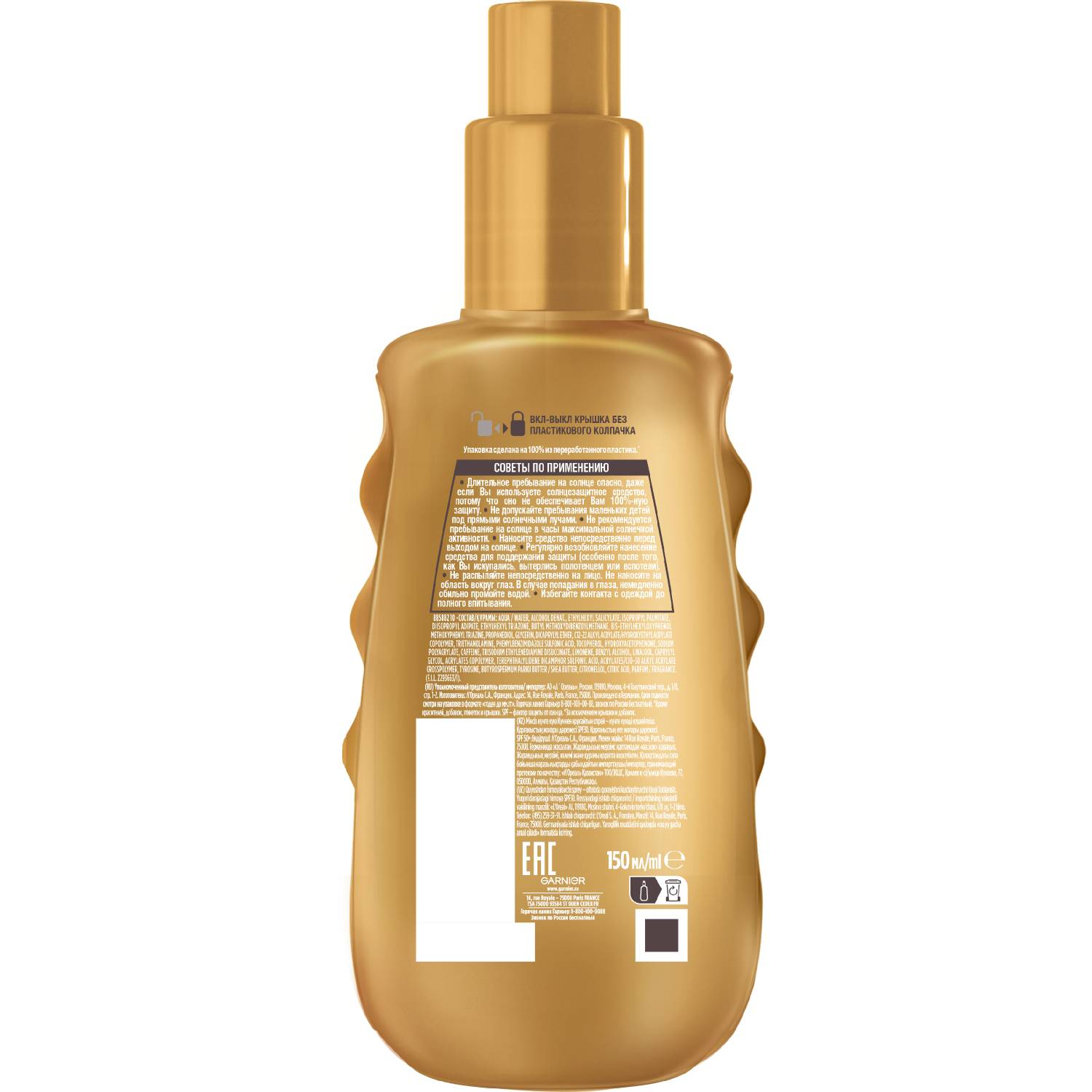 Гарньер Солнцезащитное водостойкое молочко для загара 
