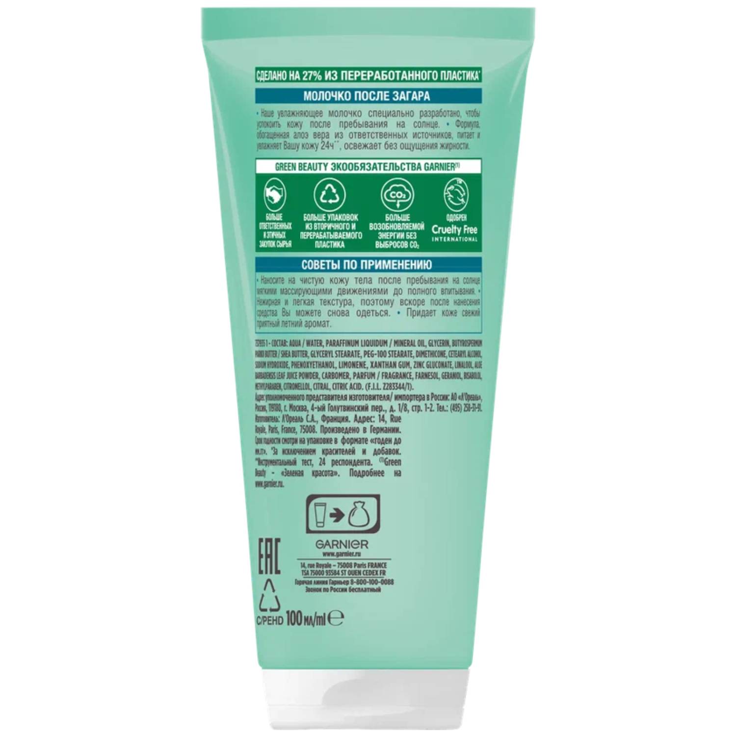 Гарньер Успокаивающее молочко после загара для лица и тела, 100 мл (Garnier, Ambre Solaire) фото 1