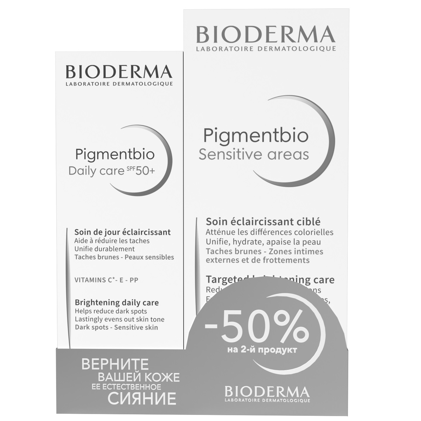 Bioderma Набор Пигмент Био «Сияние кожи» (Bioderma, Pigmentbio) осветляющий и восстанавливающий ночной крем bioderma pigmentbio 50 мл