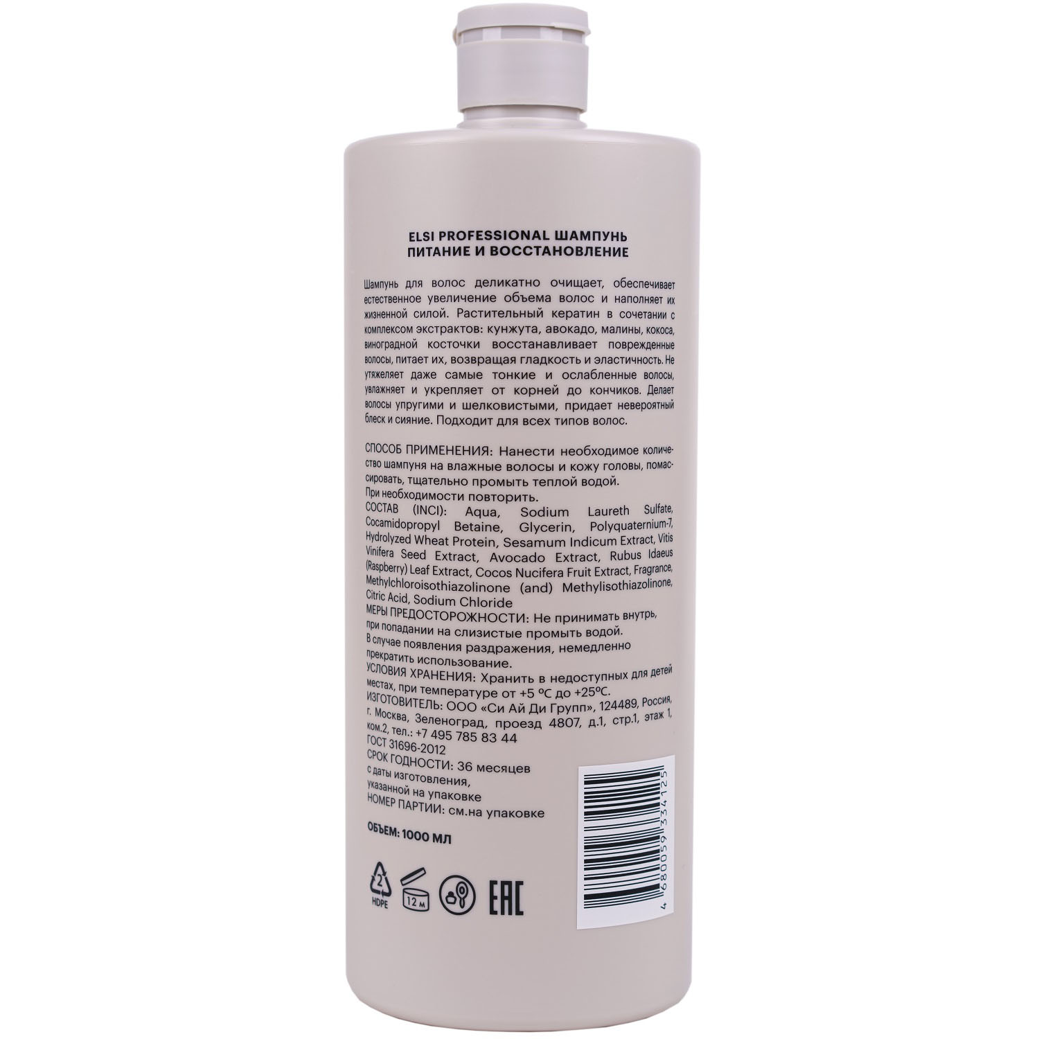 Элси Профешнл Шампунь для питания и восстановления волос Nutrition & Recovery, 1 л (Elsi Professional, ) фото 15