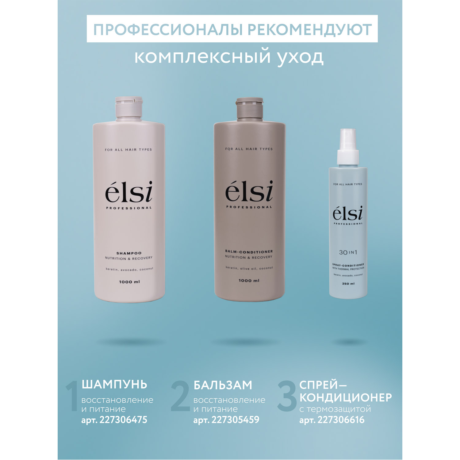 Элси Профешнл Шампунь для питания и восстановления волос Nutrition & Recovery, 1 л (Elsi Professional, ) фото 14