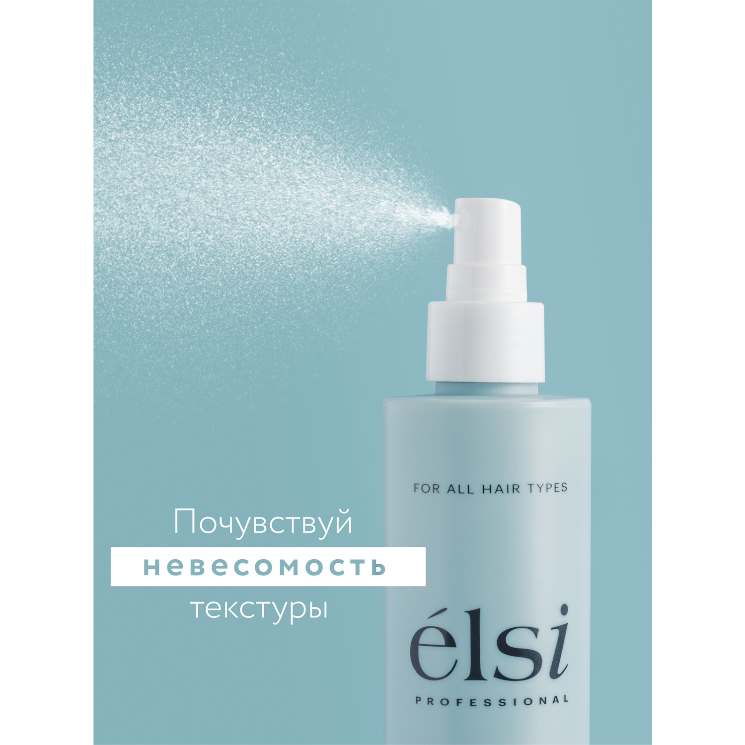 Элси Профешнл Несмываемый спрей-кондиционер 30в1 с термозащитой Leave-in Spray, 250 мл (Elsi Professional, ) фото 3