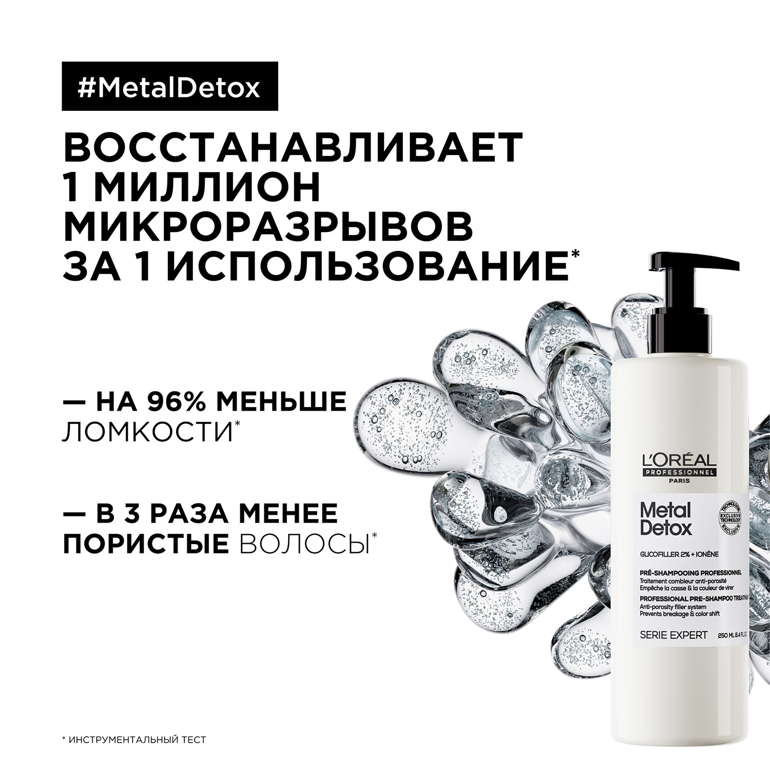 Лореаль Профессионель Пре-шампунь Metal Detox против пористости волос, 250 мл (L'oreal Professionnel, Serie Expert) Лореаль Профессионель Пре-шампунь Metal Detox против пористости волос, 250 мл (L'oreal Professionnel, Serie Expert) фото 2