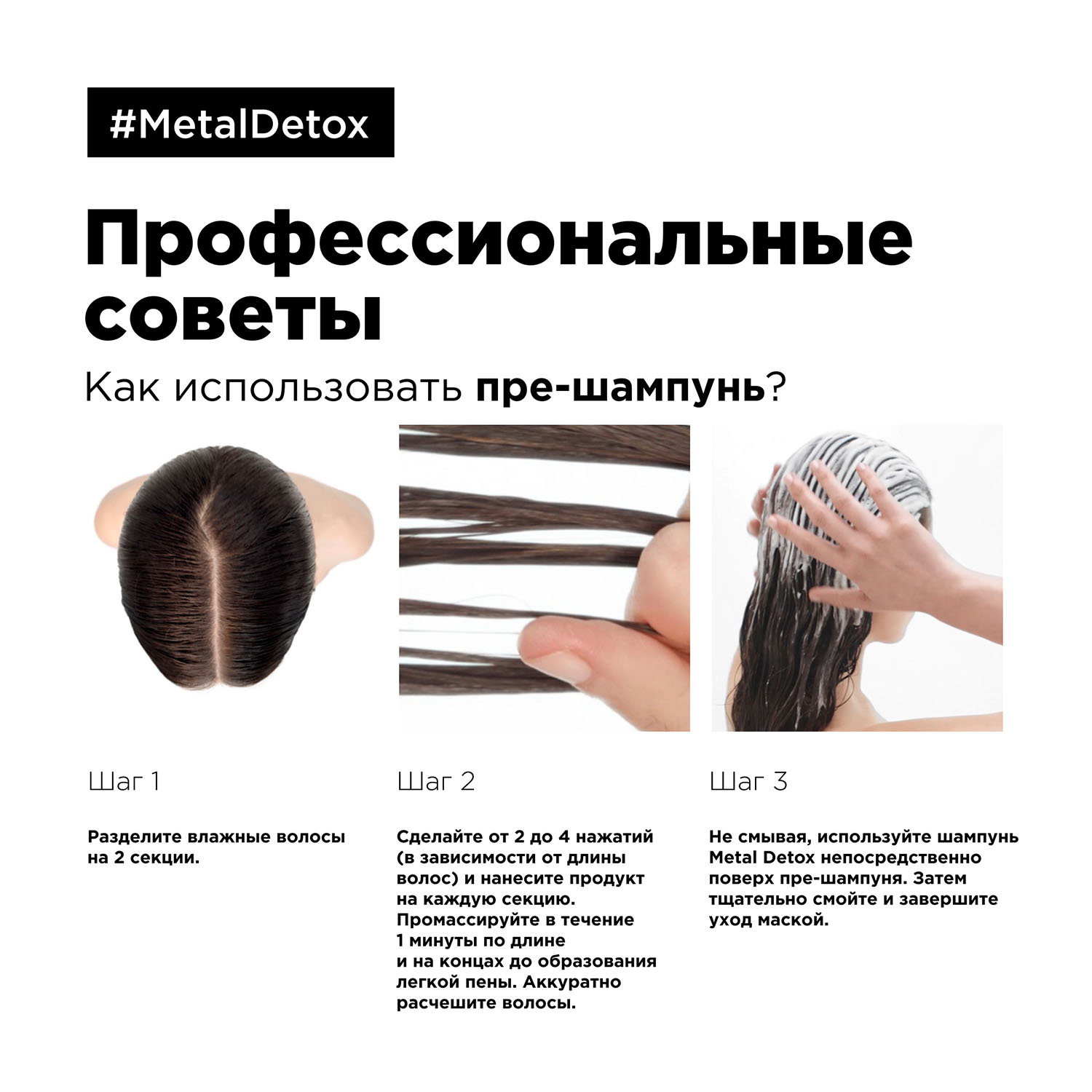 Лореаль Профессионель Пре-шампунь Metal Detox против пористости волос, 250 мл (L'oreal Professionnel, Serie Expert) Лореаль Профессионель Пре-шампунь Metal Detox против пористости волос, 250 мл (L'oreal Professionnel, Serie Expert) фото 8