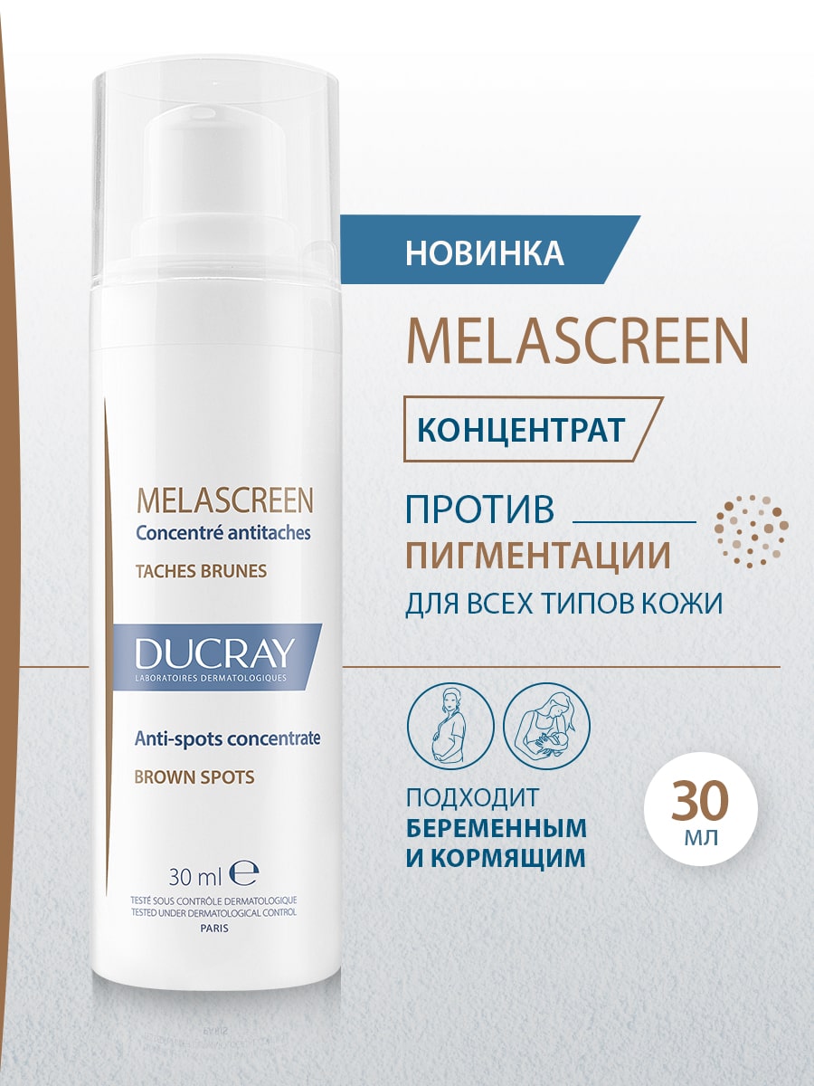 Дюкрэ Концентрат против пигментации 18+, 30 мл (Ducray, Melascreen) фото 1