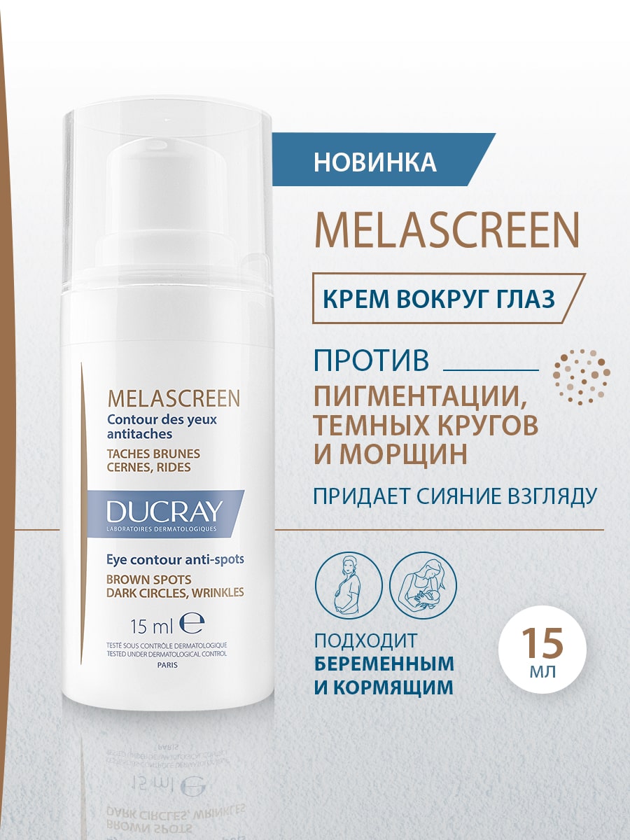 Дюкрэ Крем вокруг глаз против пигментации, 15 мл (Ducray, Melascreen) фото 1