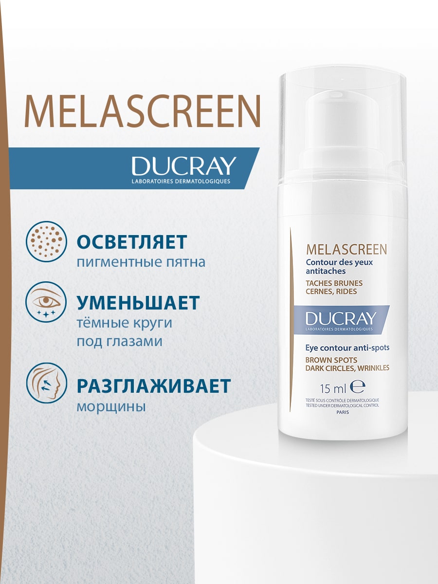 Дюкрэ Крем вокруг глаз против пигментации, 15 мл (Ducray, Melascreen) фото 2