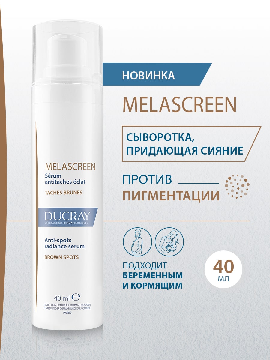 Дюкрэ Сыворотка против пигментации, придающая сияние коже, 40 мл (Ducray, Melascreen) фото 1
