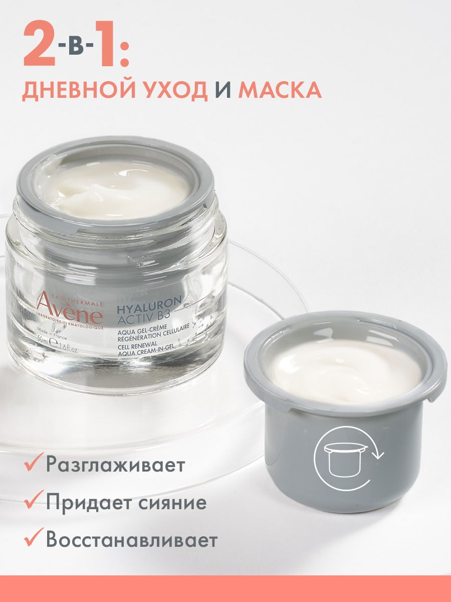 Авен Регенерирующий дневной аква-гель 2в1 сменный блок, 50 мл (Avene, Hyaluron) фото 2