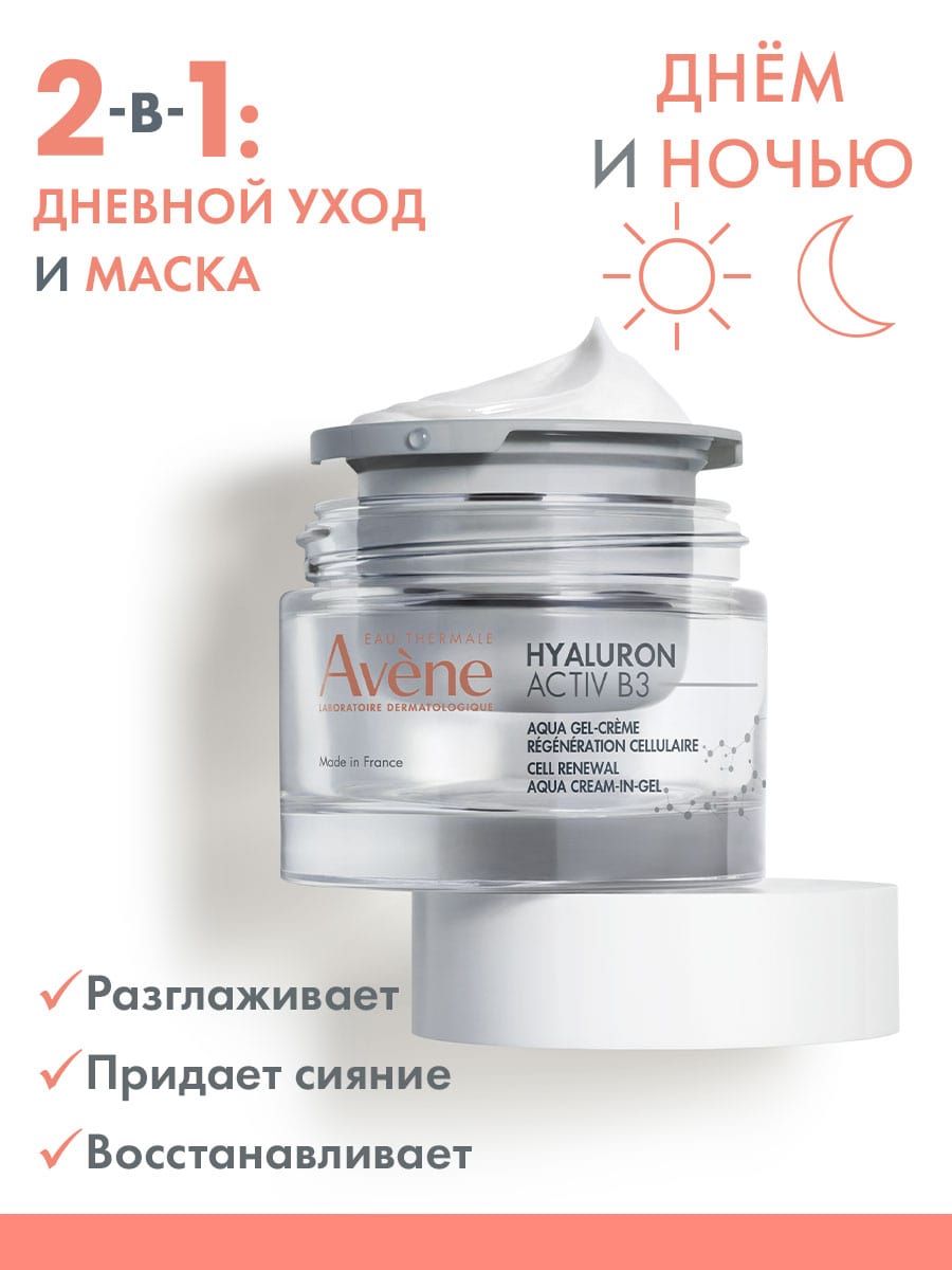 Авен Регенерирующий дневной аква-гель 2в1, 50 мл (Avene, Hyaluron) фото 2