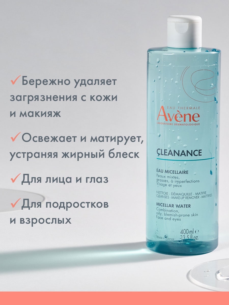 Авен Мицеллярная вода для жирной кожи, склонной к акне, 400 мл (Avene, Cleanance) фото 2