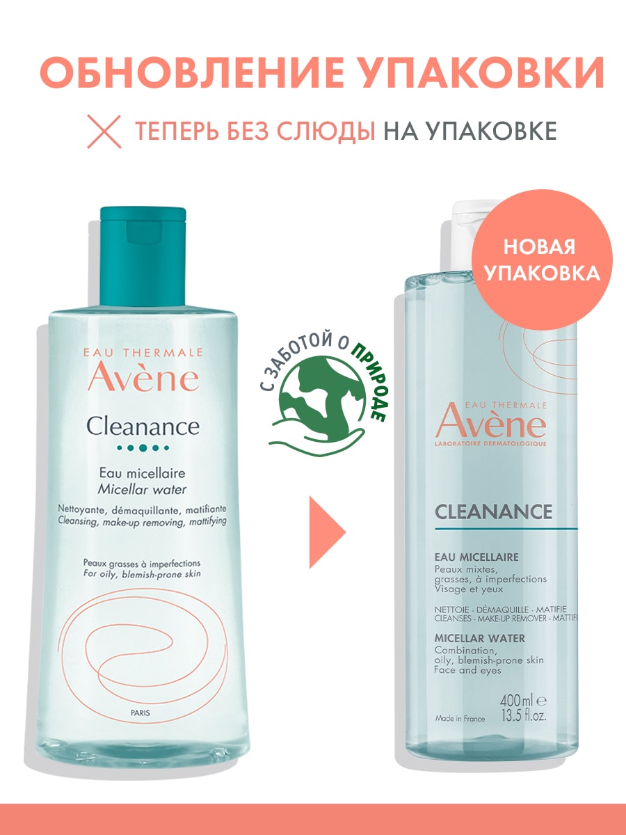Авен Мицеллярная вода для жирной кожи, склонной к акне, 400 мл (Avene, Cleanance) фото 4