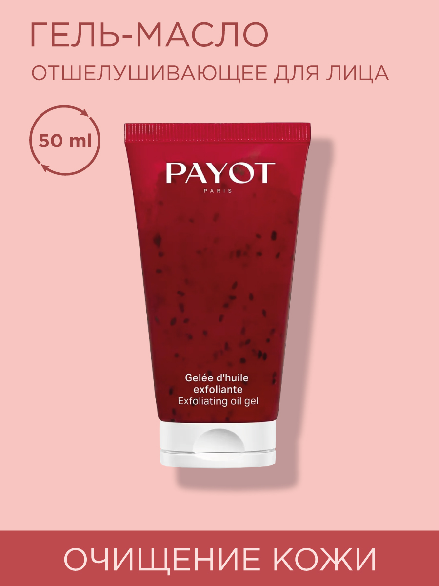 Пайо Отшелушивающее гель-масло для лица, 50 мл (Payot, Nue) Пайо Отшелушивающее гель-масло для лица, 50 мл (Payot, Nue) фото 1