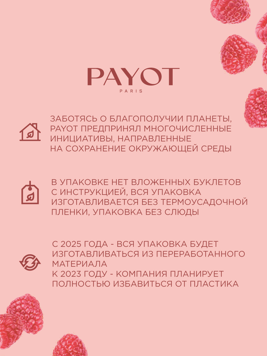 Пайо Отшелушивающее гель-масло для лица, 50 мл (Payot, Nue) Пайо Отшелушивающее гель-масло для лица, 50 мл (Payot, Nue) фото 6