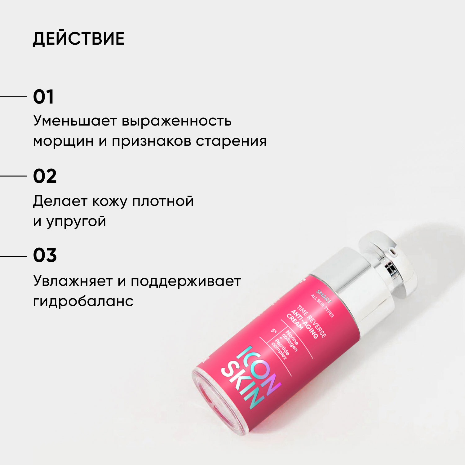 Айкон Скин Омолаживающий крем Time Reverse, 30 мл (Icon Skin, Smart) фото 2