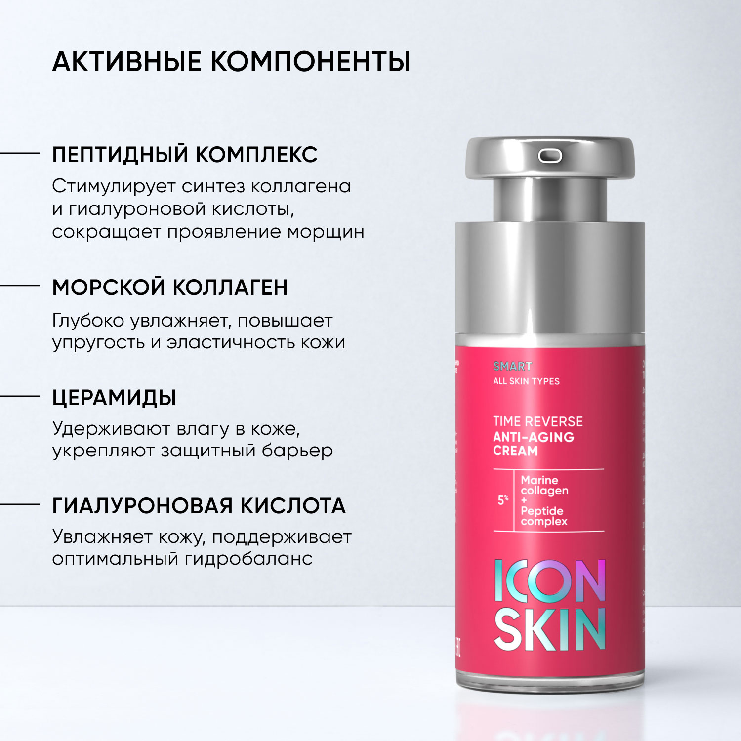 Айкон Скин Омолаживающий крем Time Reverse, 30 мл (Icon Skin, Smart) фото 4