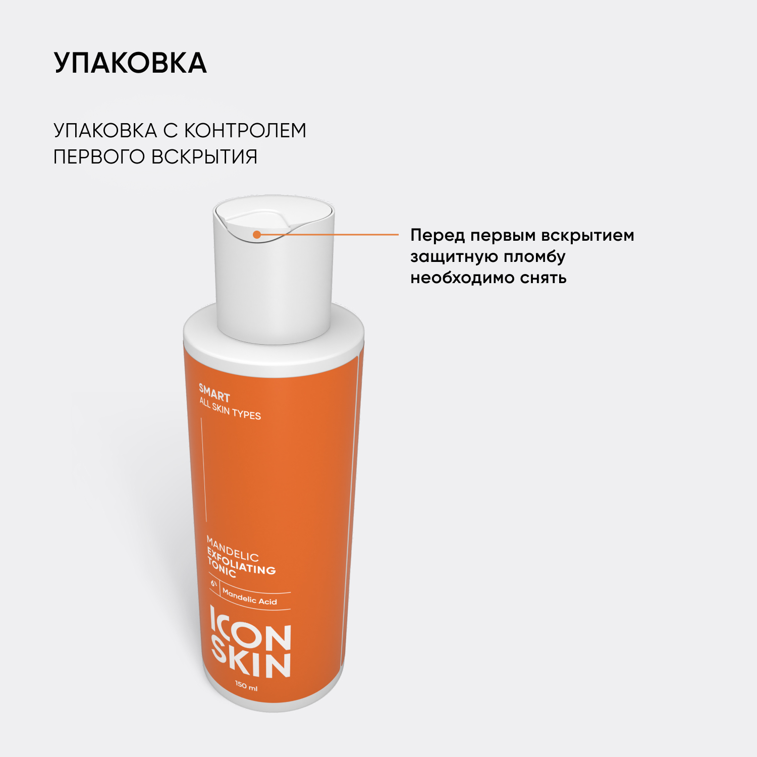 Айкон Скин Отшелушивающий тоник с миндальной кислотой, 150 мл (Icon Skin, Smart) фото 9