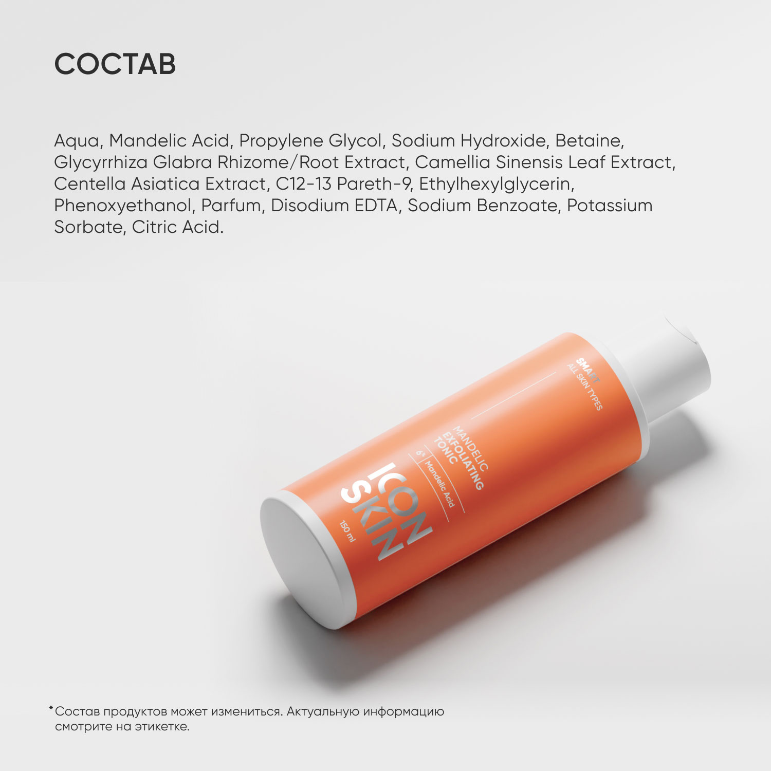 Айкон Скин Отшелушивающий тоник с миндальной кислотой, 150 мл (Icon Skin, Smart) фото 6